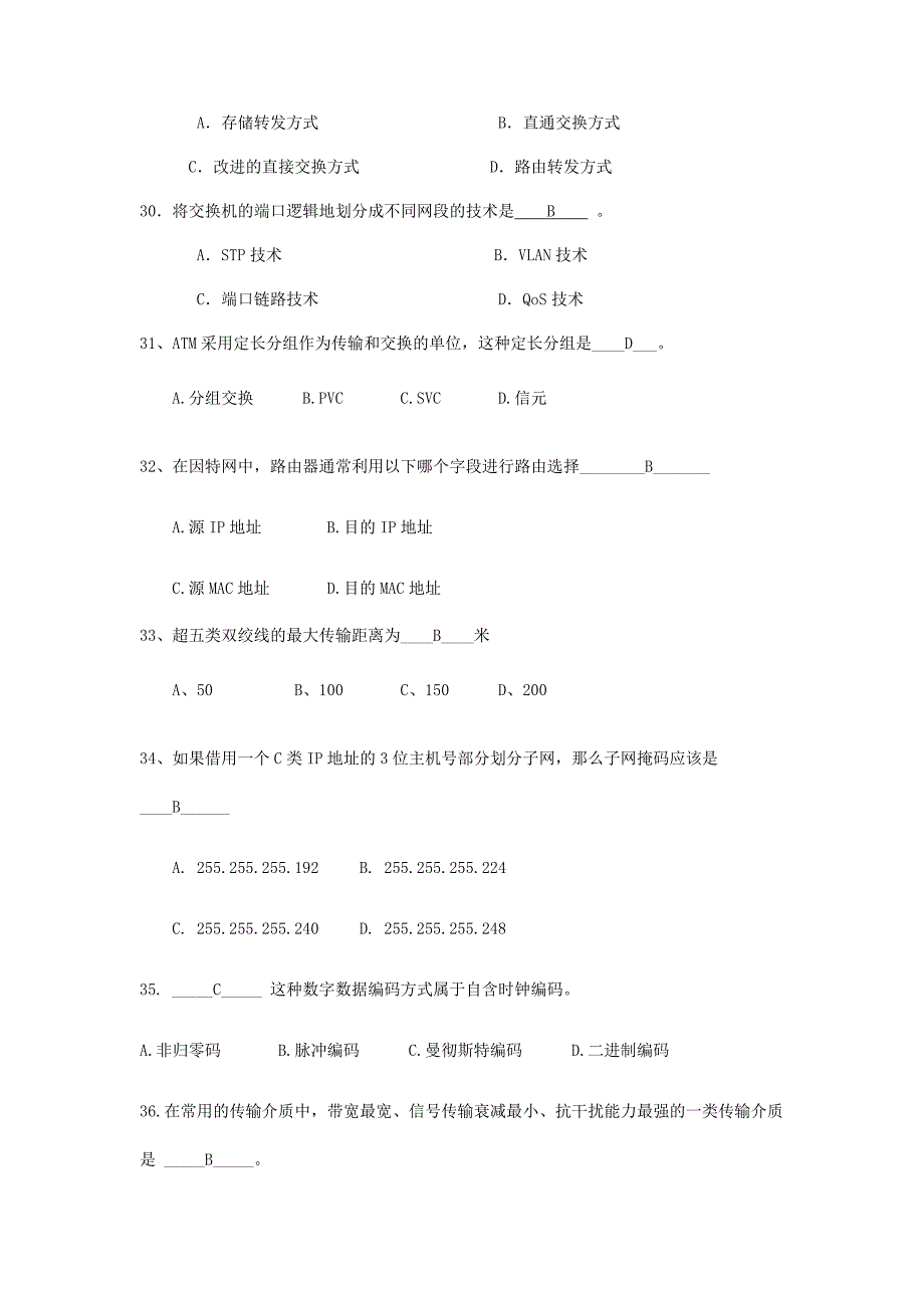 计算机网络技术基础复习题_第4页