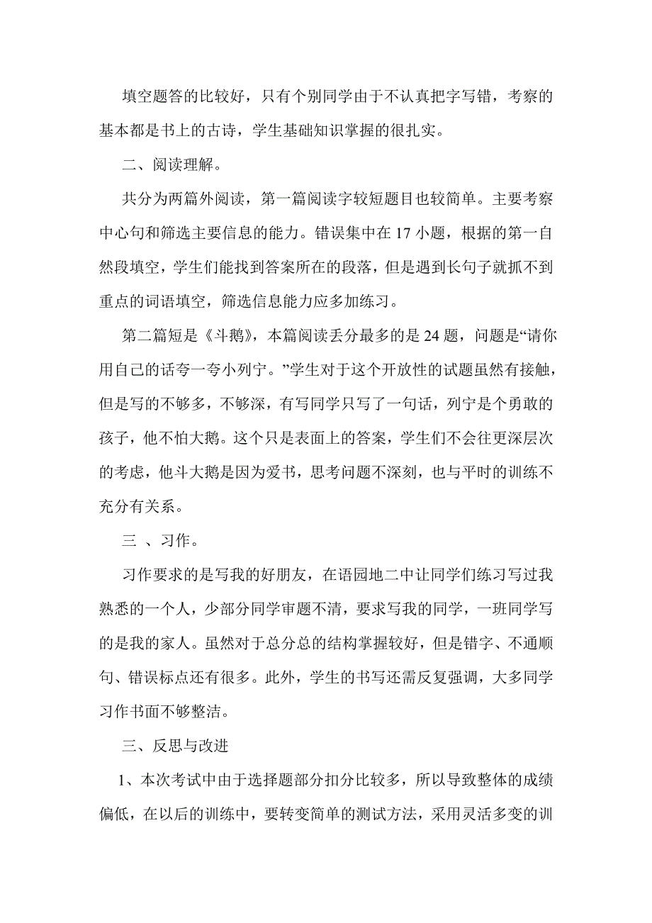 三年级语文期中考试分析_第2页