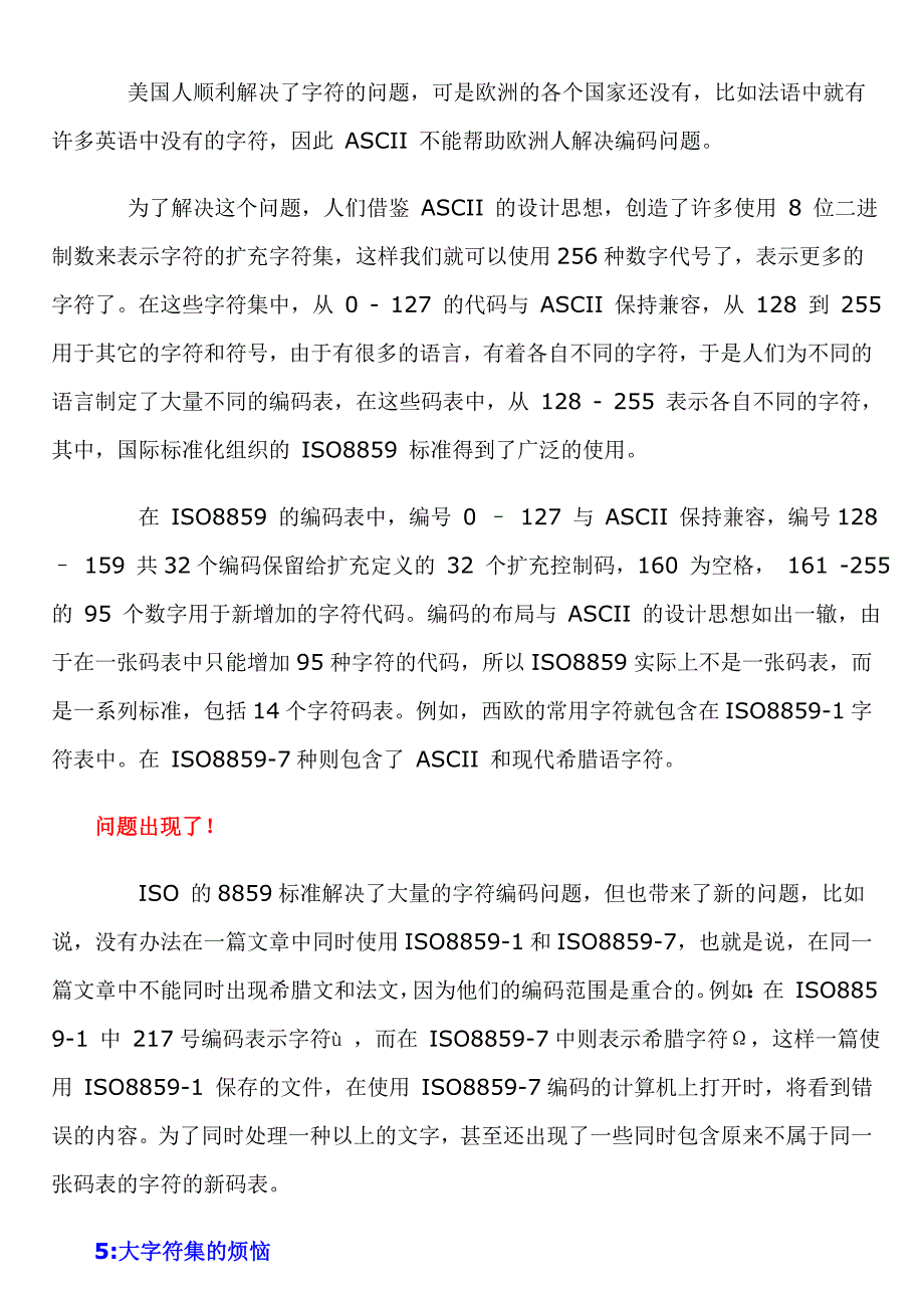 计算机中的文字表示方法_第3页