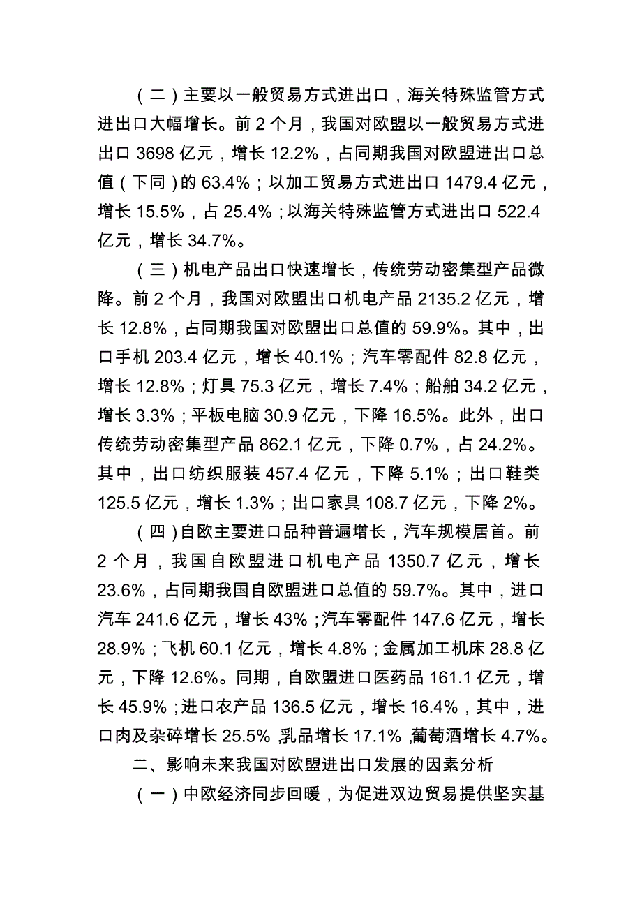 1-2月我国对欧盟进出口快速增长_第2页