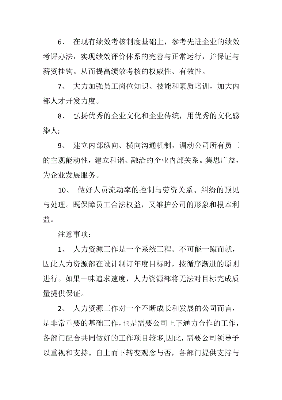 人力资源党员承诺书3篇_第2页