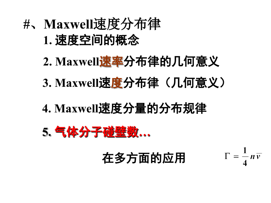 thermal6 玻尔兹曼分布律_第3页