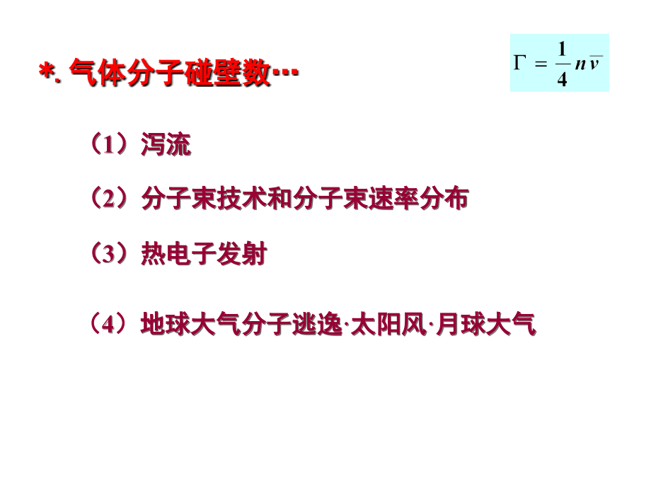 thermal6 玻尔兹曼分布律_第4页