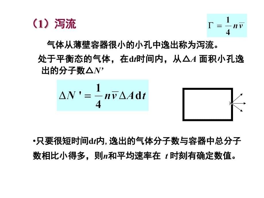 thermal6 玻尔兹曼分布律_第5页