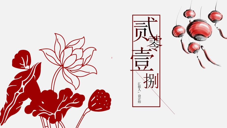 中国红古风剪纸新年计划总结ppt模板_第1页