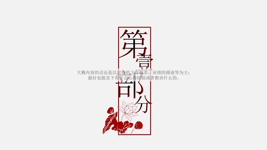 中国红古风剪纸新年计划总结ppt模板_第3页