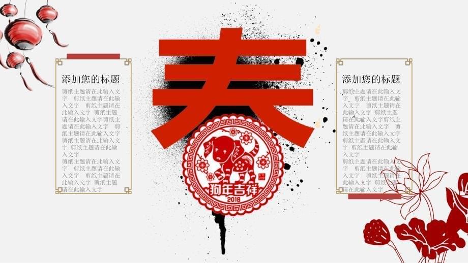 中国红古风剪纸新年计划总结ppt模板_第5页