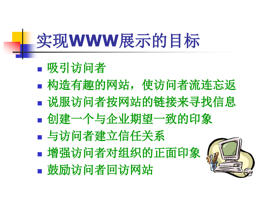 营销、销售与促销战略_第3页