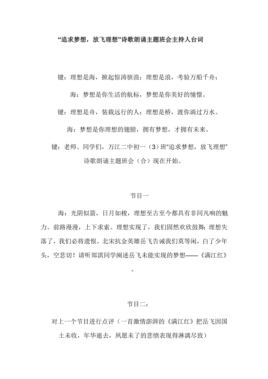 “追求梦想，放飞理想”诗歌朗诵主题班会主持人台词_第1页