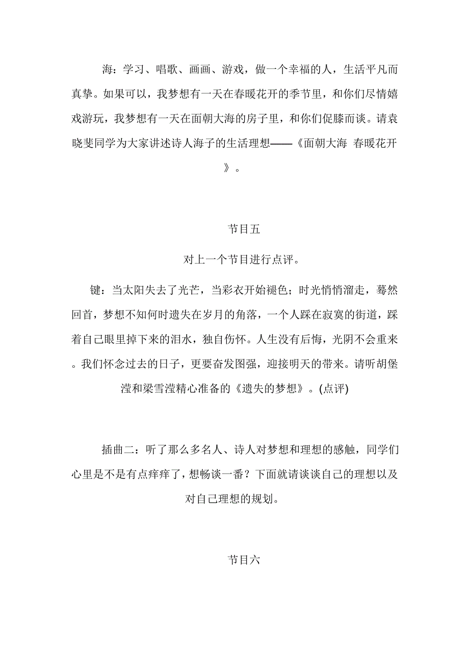 “追求梦想，放飞理想”诗歌朗诵主题班会主持人台词_第3页