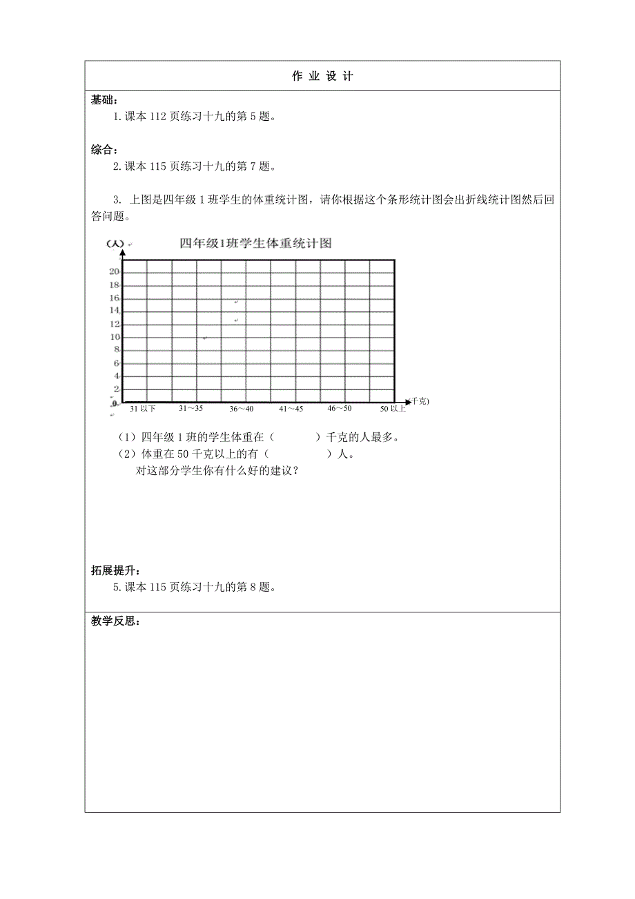 人教版数学四年级下  绘制折线统计图 教案教学设计_第4页