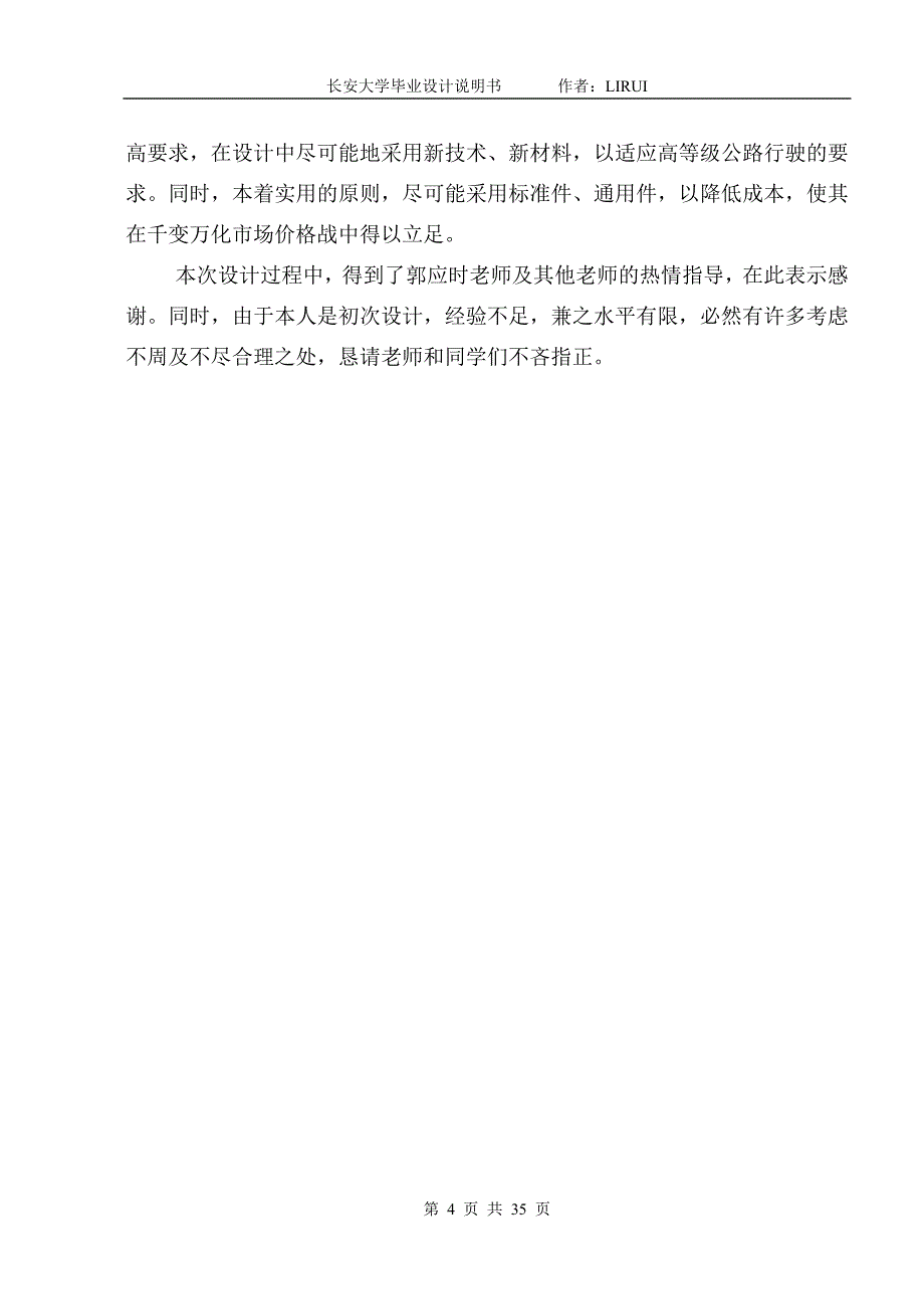 车身总布置设计毕业设计论文_第4页