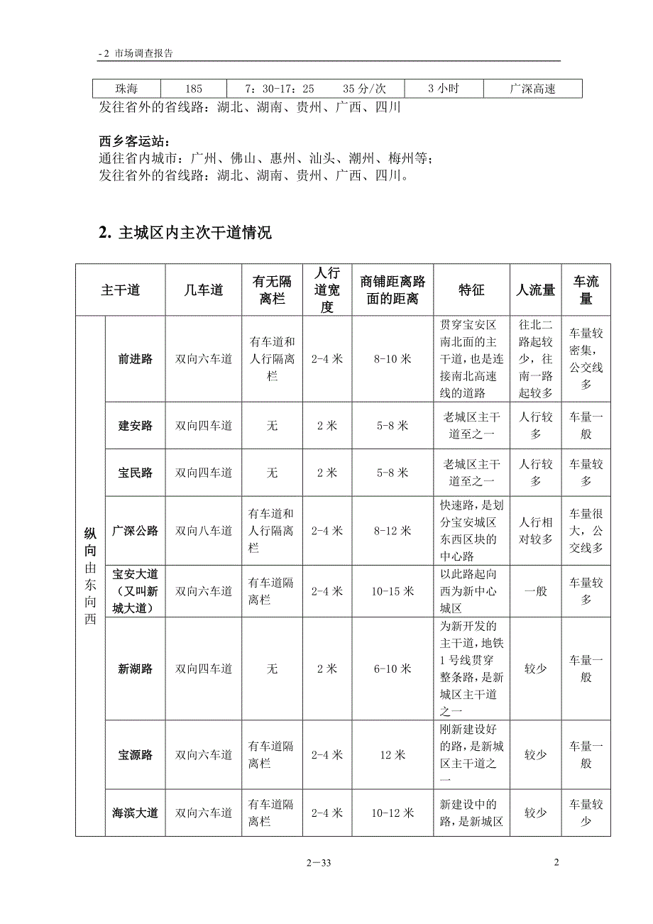 宝安、西乡商业情况调查_第2页