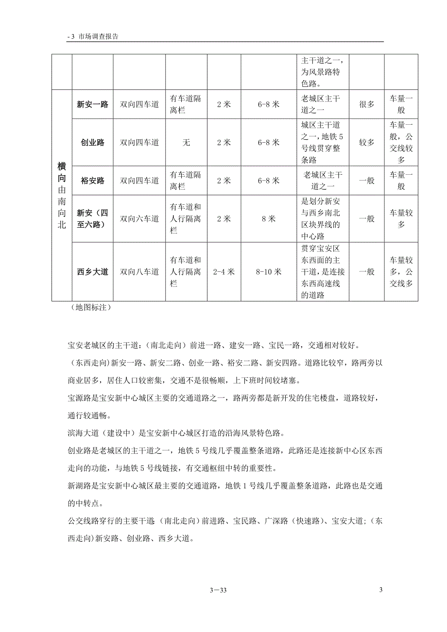 宝安、西乡商业情况调查_第3页