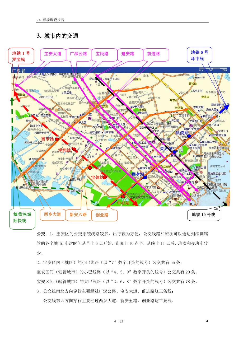 宝安、西乡商业情况调查_第4页