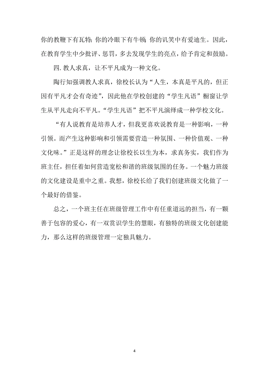 听徐建平专题讲座心得体会_第4页