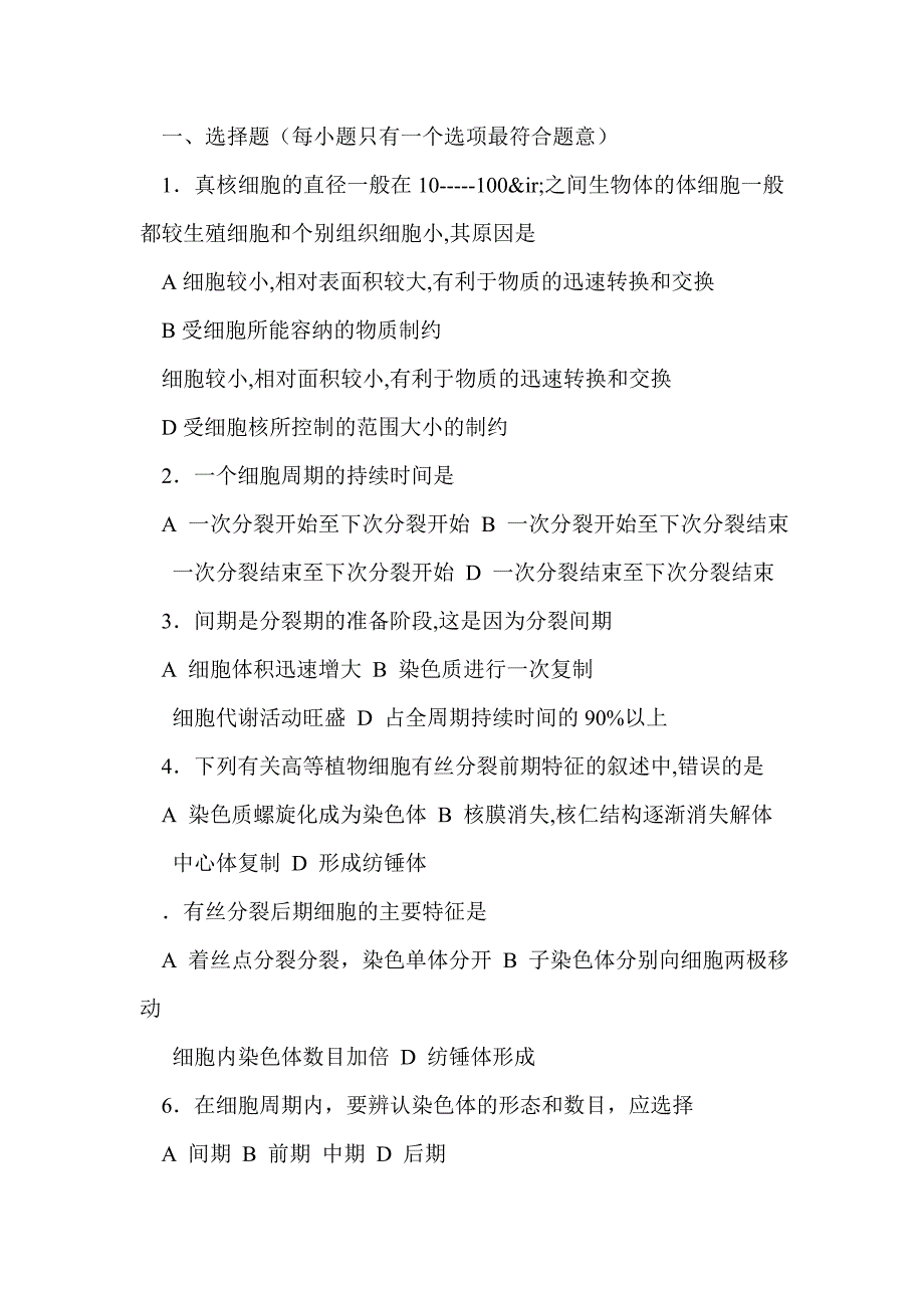 2011届高考生物细胞的增殖第二轮考点专题复习_第3页