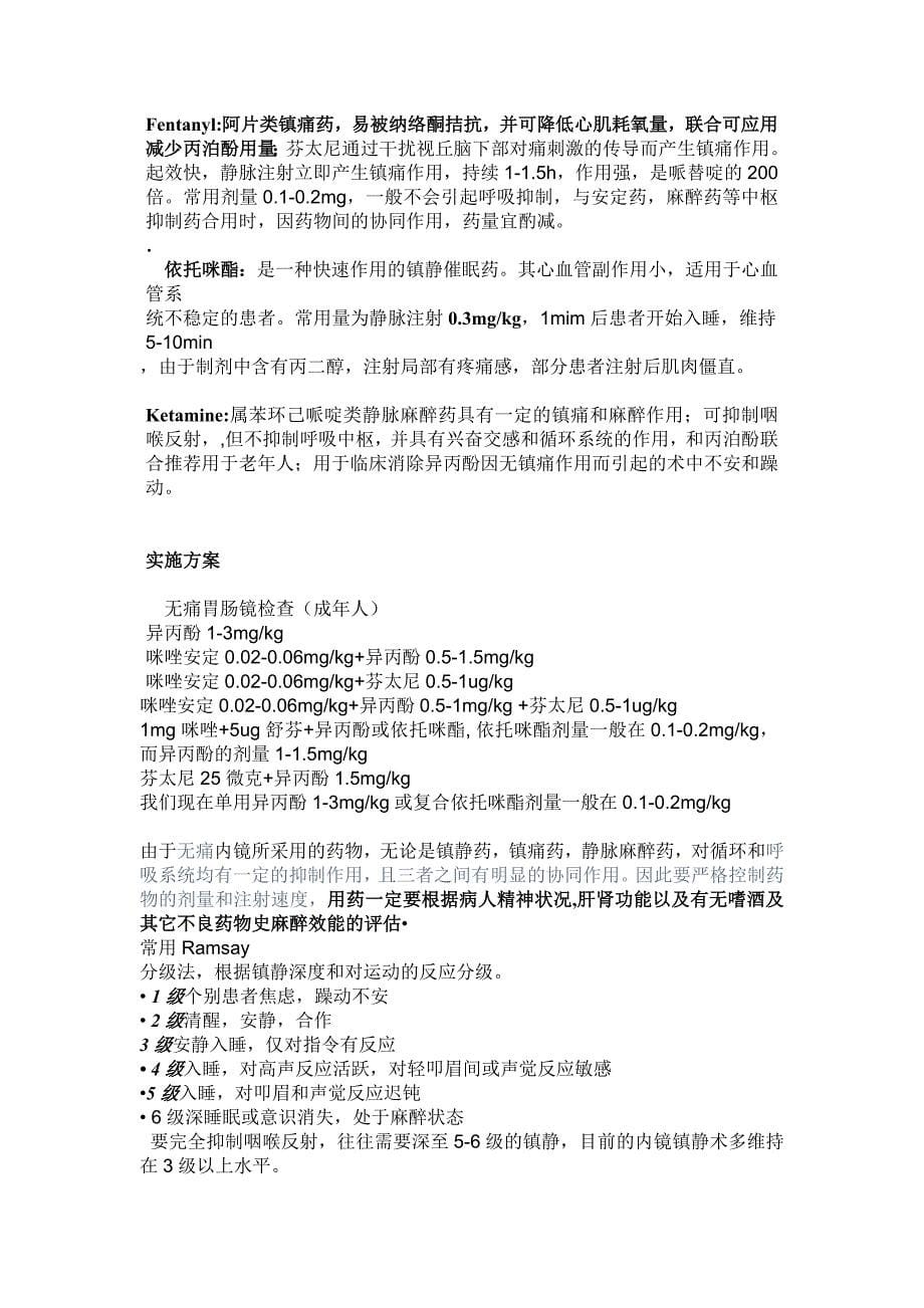 无痛 胃肠镜检查术前准备和注意事项档_第5页