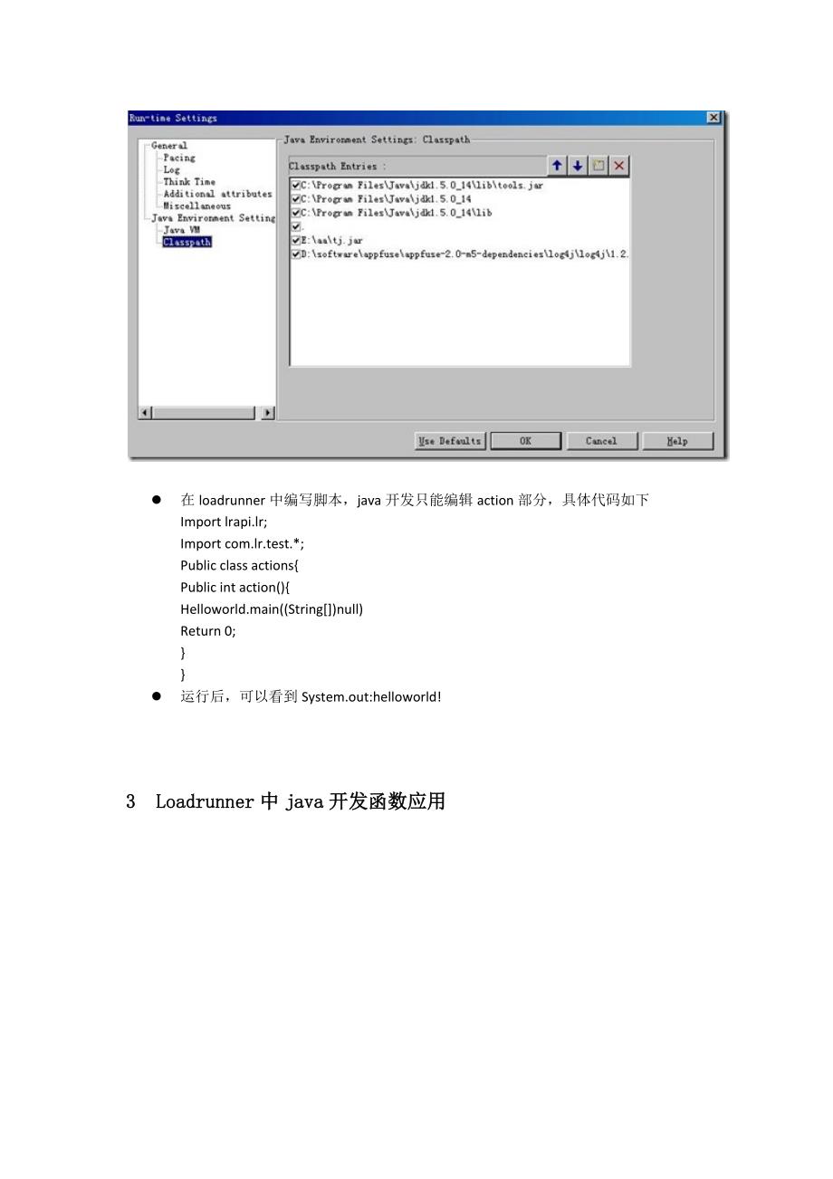 loadrunner配置java环境_第2页