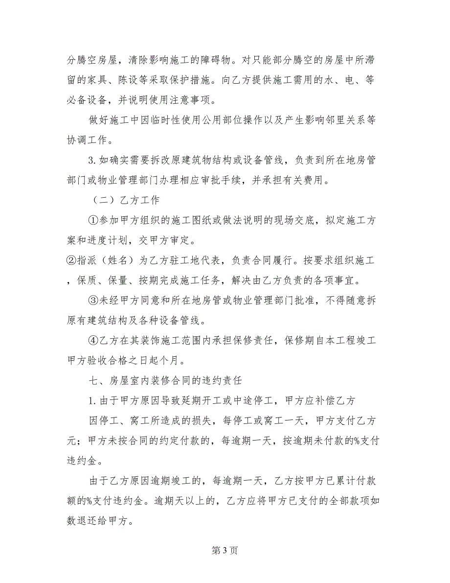 2017优秀住宅室内装修合同样本_第3页