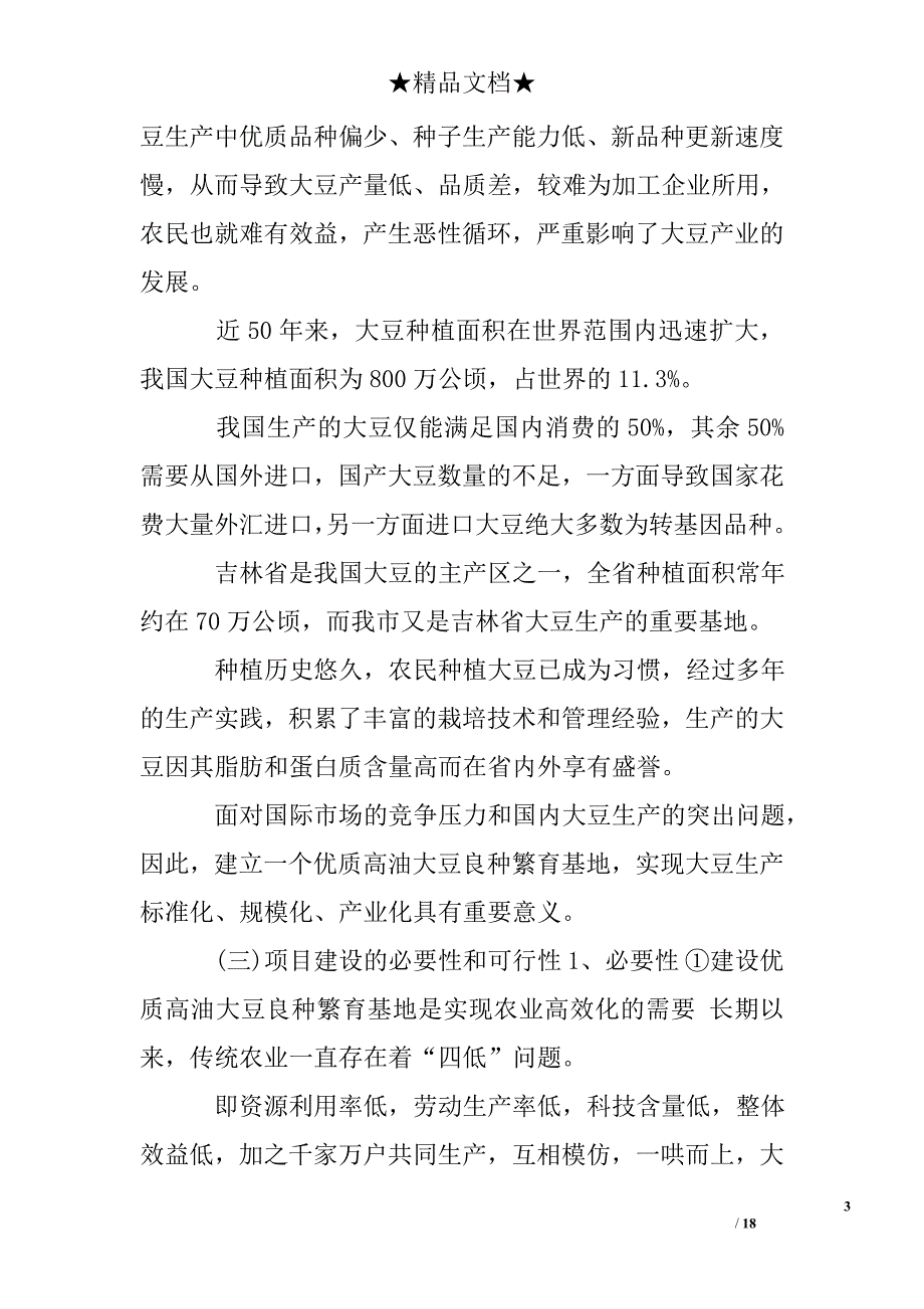 生态园项目可行性报告_第3页