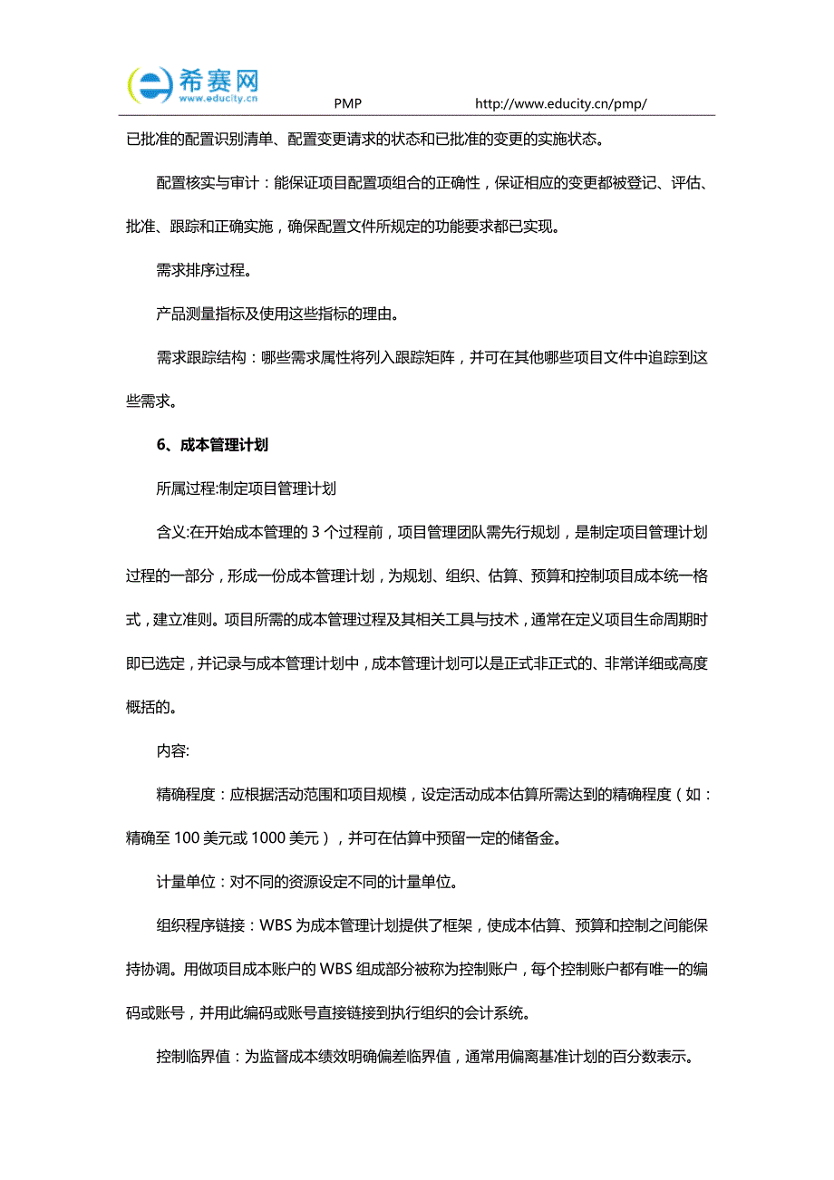 pmp项目管理13个子计划_第3页