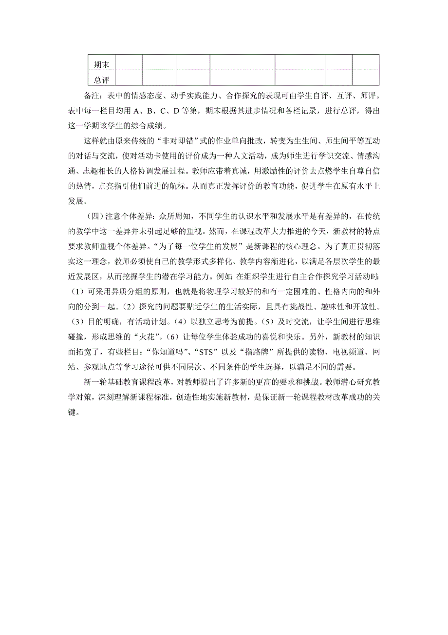 初三物理新教材的特点分析及对策研究_第4页