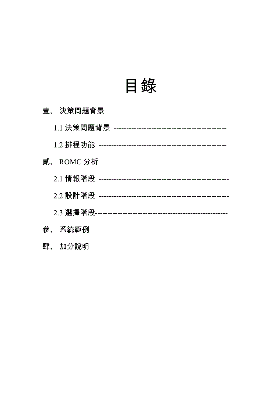 决策支援系统期末报告_第2页