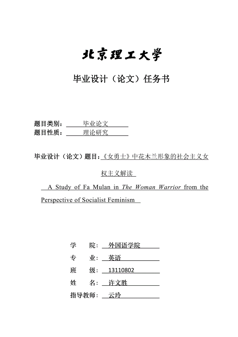 女勇士中花木兰形象的社会女权主义解析_第2页