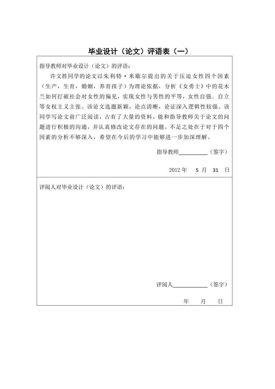 女勇士中花木兰形象的社会女权主义解析_第4页