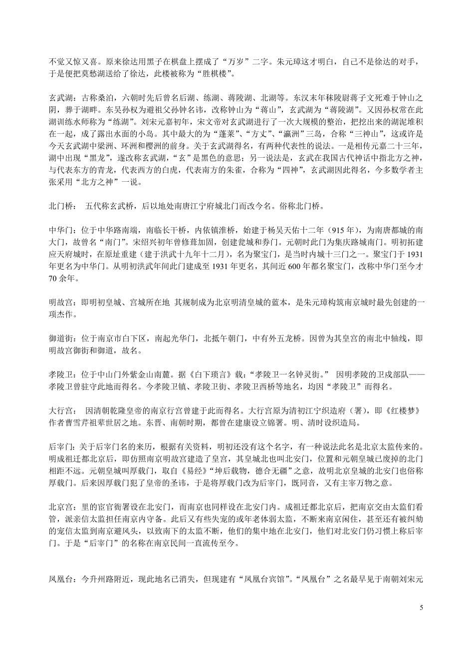 南京的一些地名的由来.doc_第5页