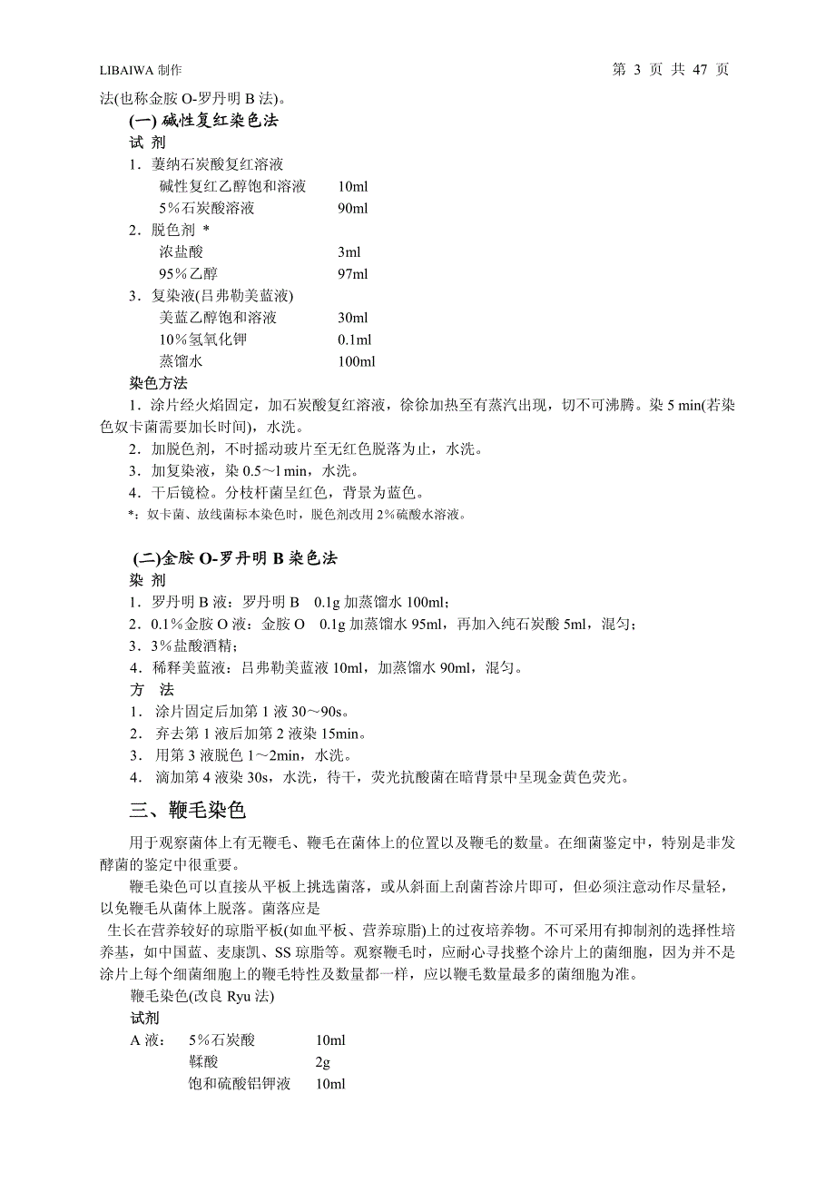 一.临床细菌检验工作的基本要求和技术…_第4页