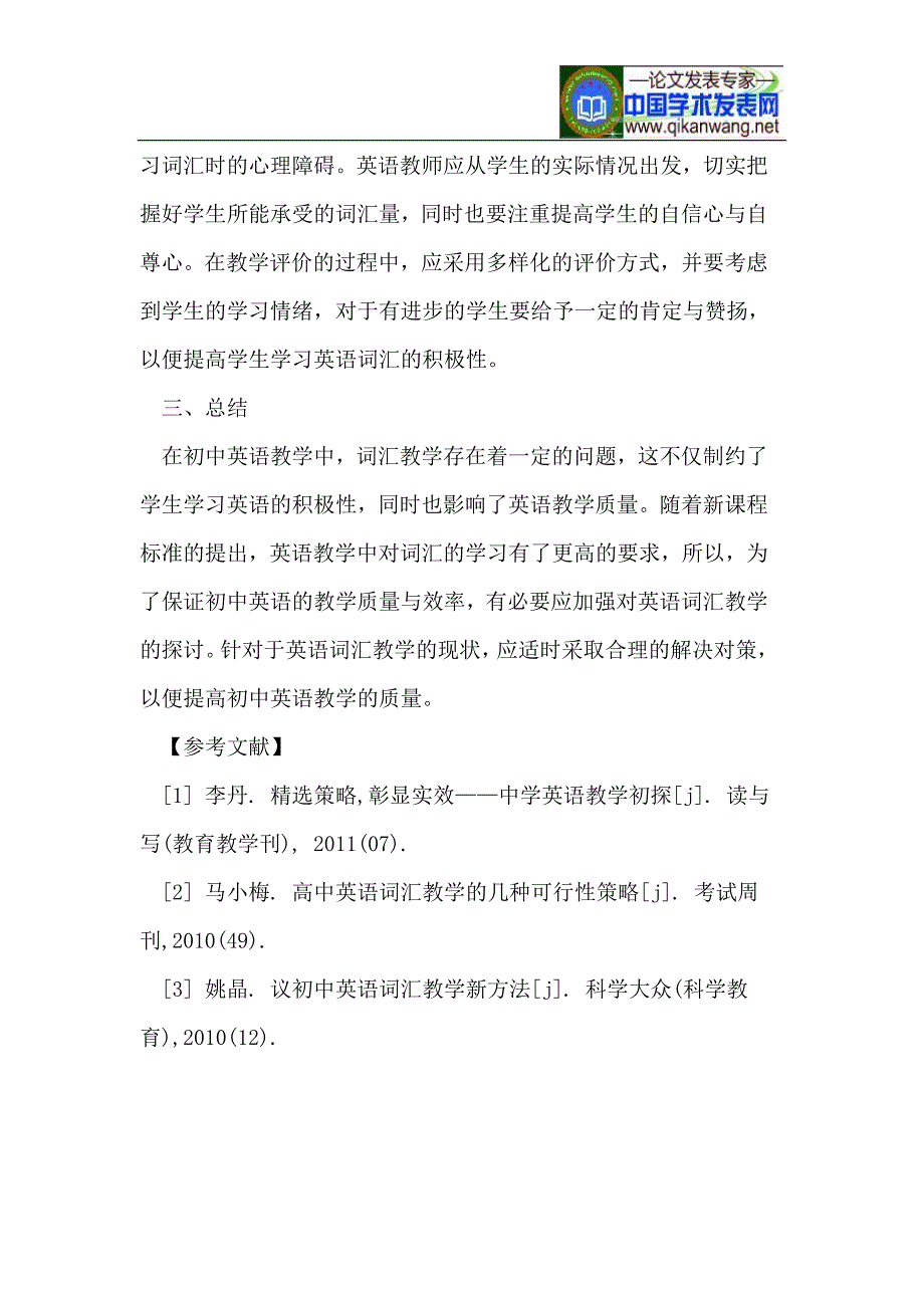 初中英语词汇教学中存在的问题与解决方法_第4页