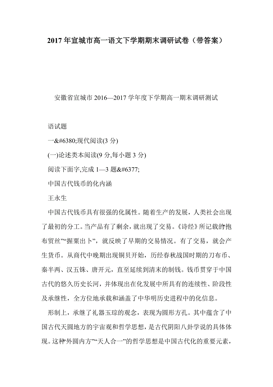 2017年宣城市高一语文下学期期末调研试卷（带答案）_第1页