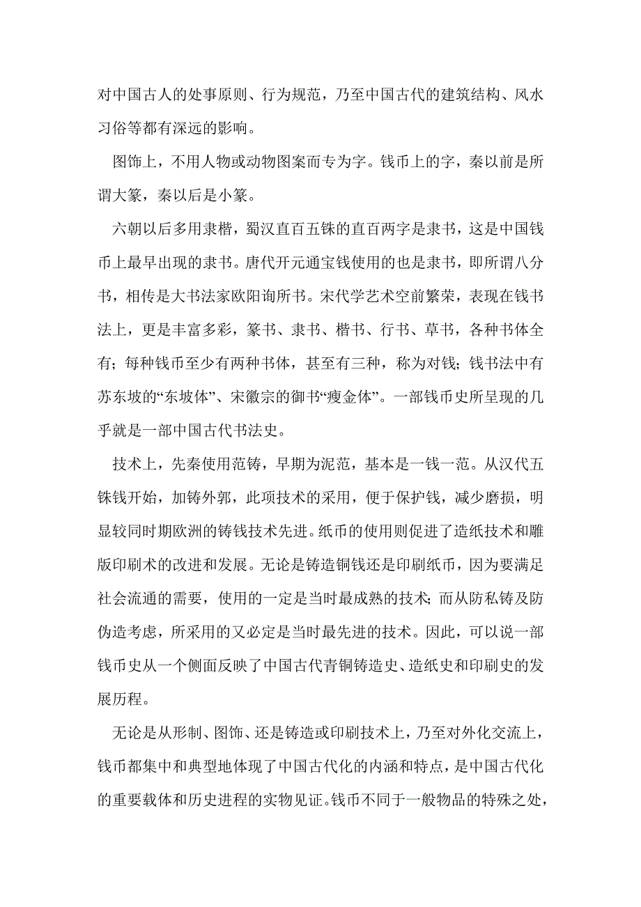 2017年宣城市高一语文下学期期末调研试卷（带答案）_第2页