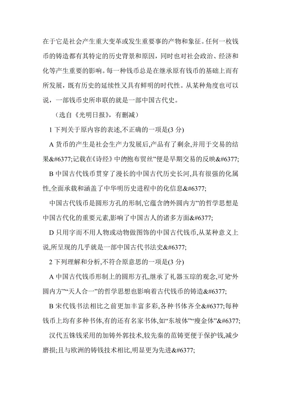 2017年宣城市高一语文下学期期末调研试卷（带答案）_第3页