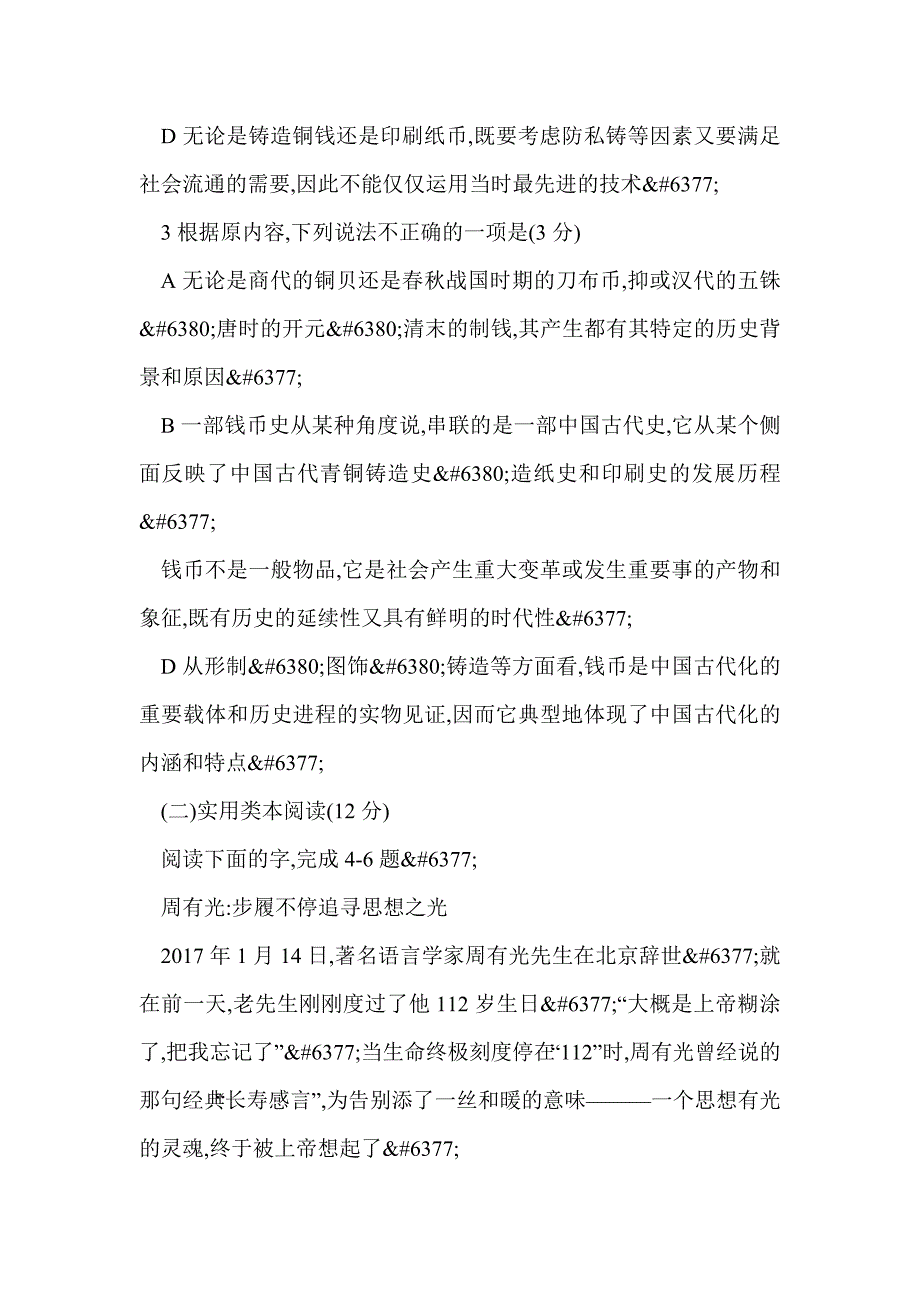 2017年宣城市高一语文下学期期末调研试卷（带答案）_第4页