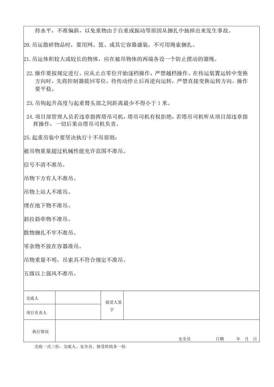 塔吊司机及信号工操作规程安全技术交底.doc_第2页