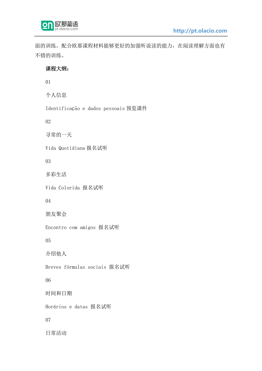 深圳罗湖区学葡萄牙语培训中心收费_第3页