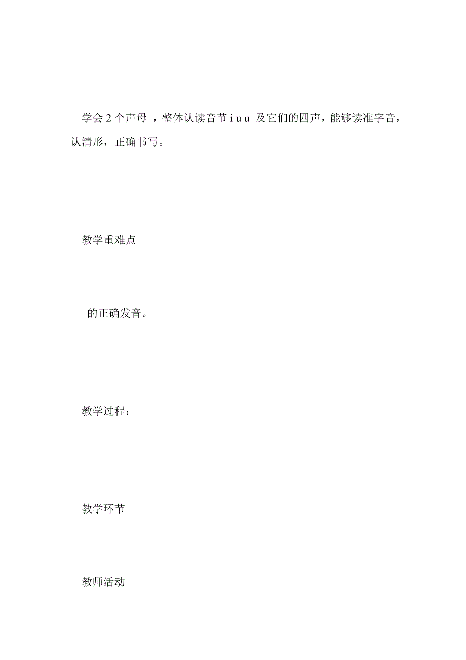 一年级语文教案  y w教学设计_第4页