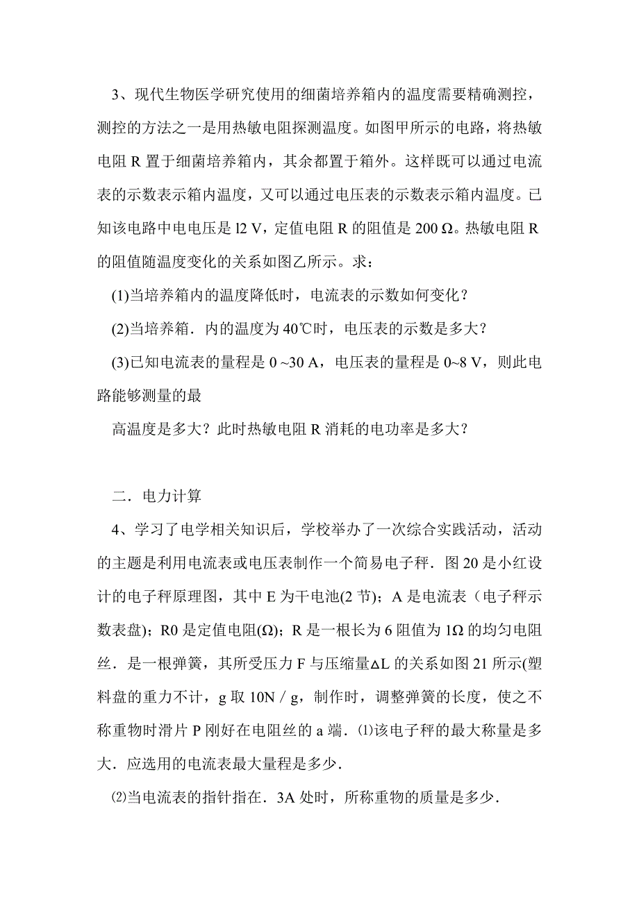 人教课标版九年级物理全一册计算专题复习教学设计_第3页