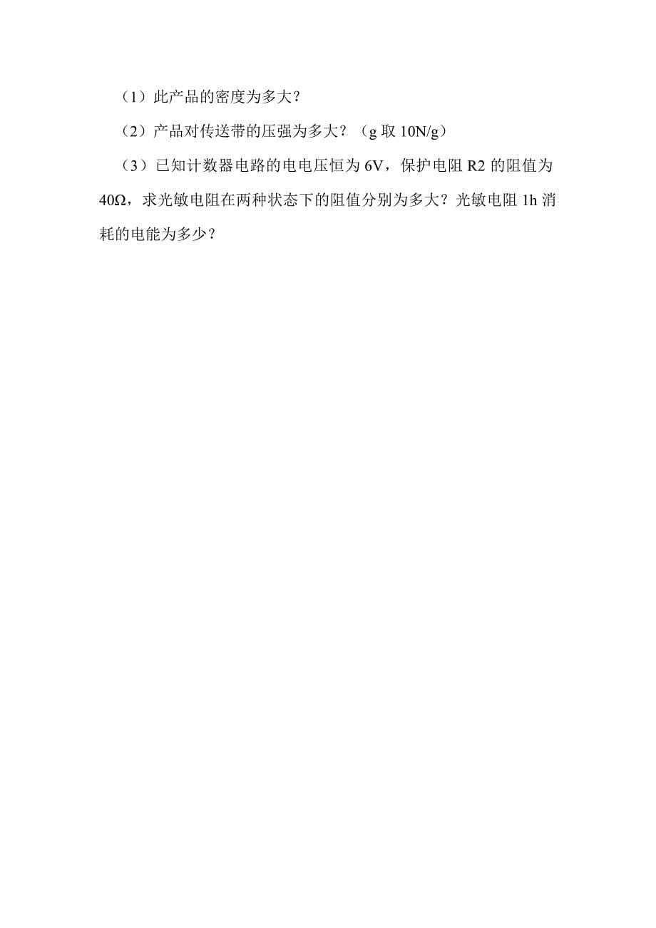 人教课标版九年级物理全一册计算专题复习教学设计_第5页