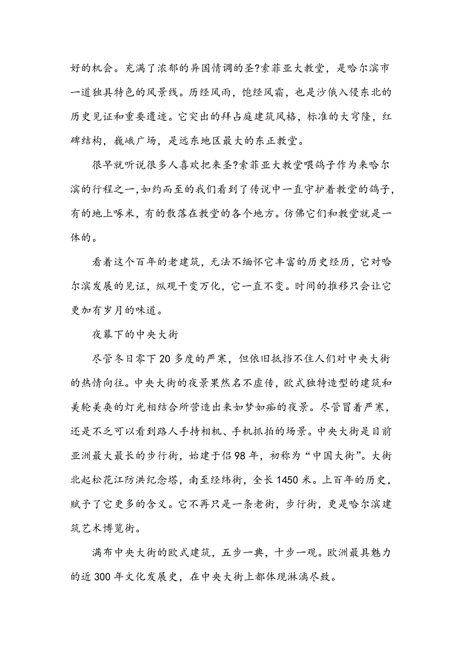 留恋冬日里那一抹白色_第3页