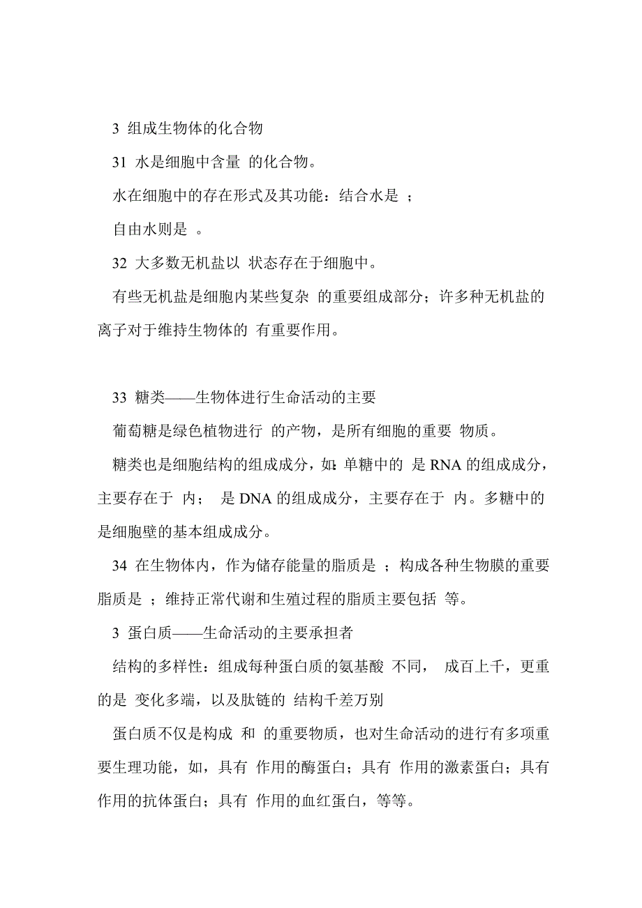 2012届高考生物知识细胞——生命活动的基本单位网络复习教案_第2页