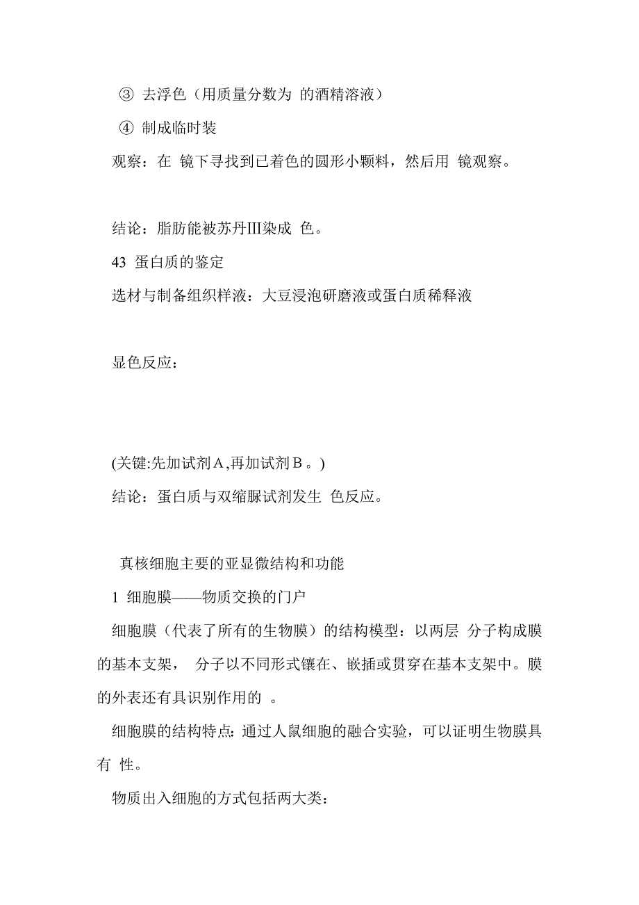 2012届高考生物知识细胞——生命活动的基本单位网络复习教案_第4页