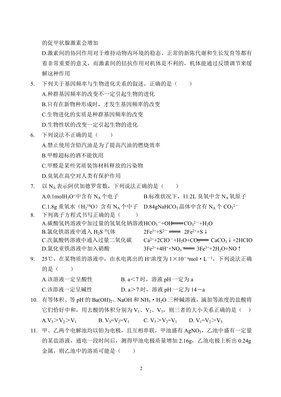 康杰中学2005年理科综合模拟试卷_第2页