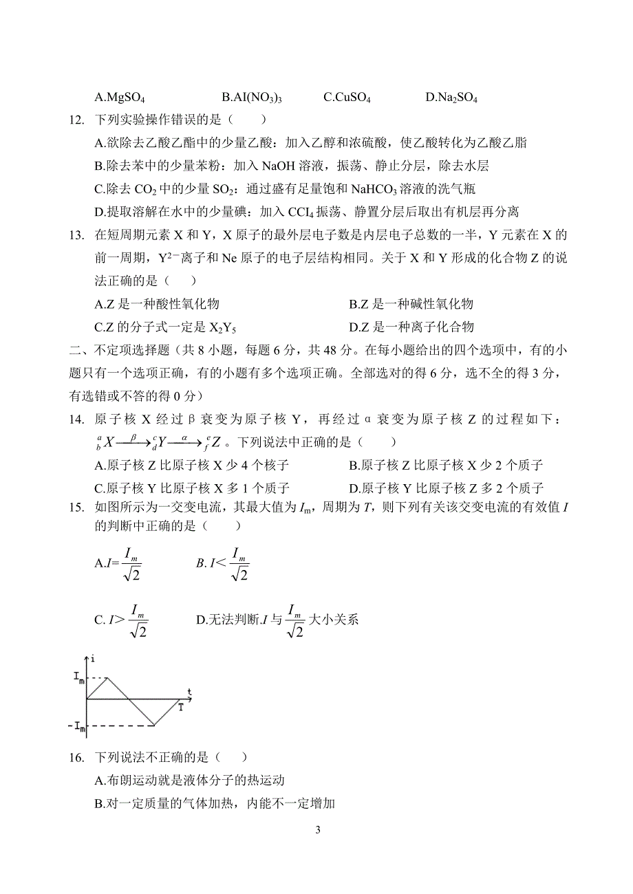 康杰中学2005年理科综合模拟试卷_第3页