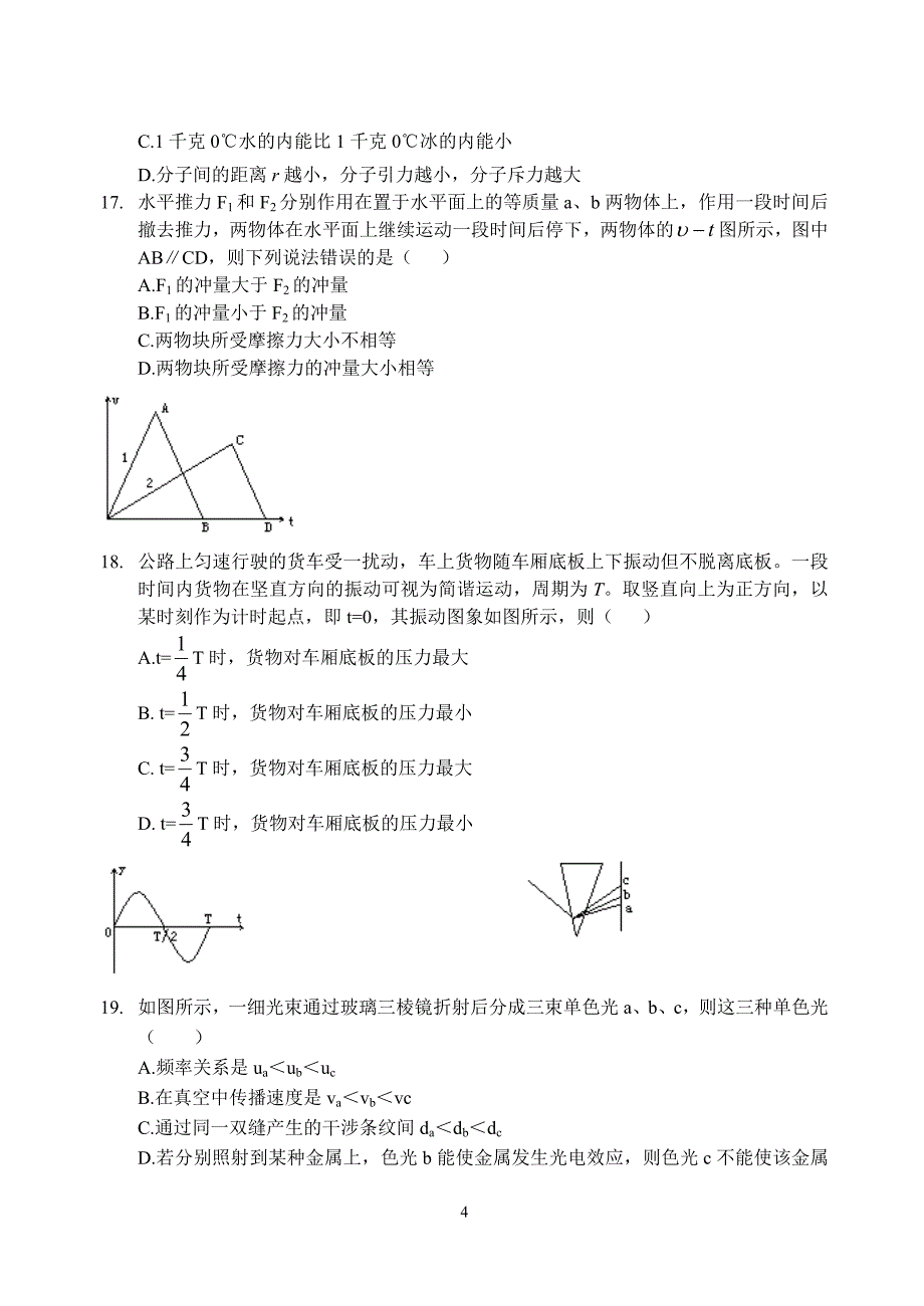 康杰中学2005年理科综合模拟试卷_第4页