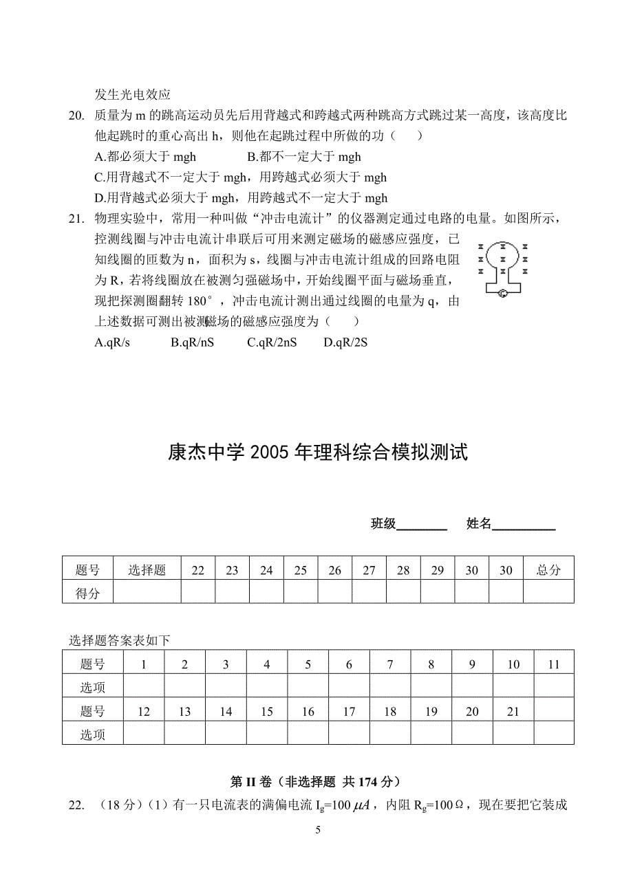 康杰中学2005年理科综合模拟试卷_第5页