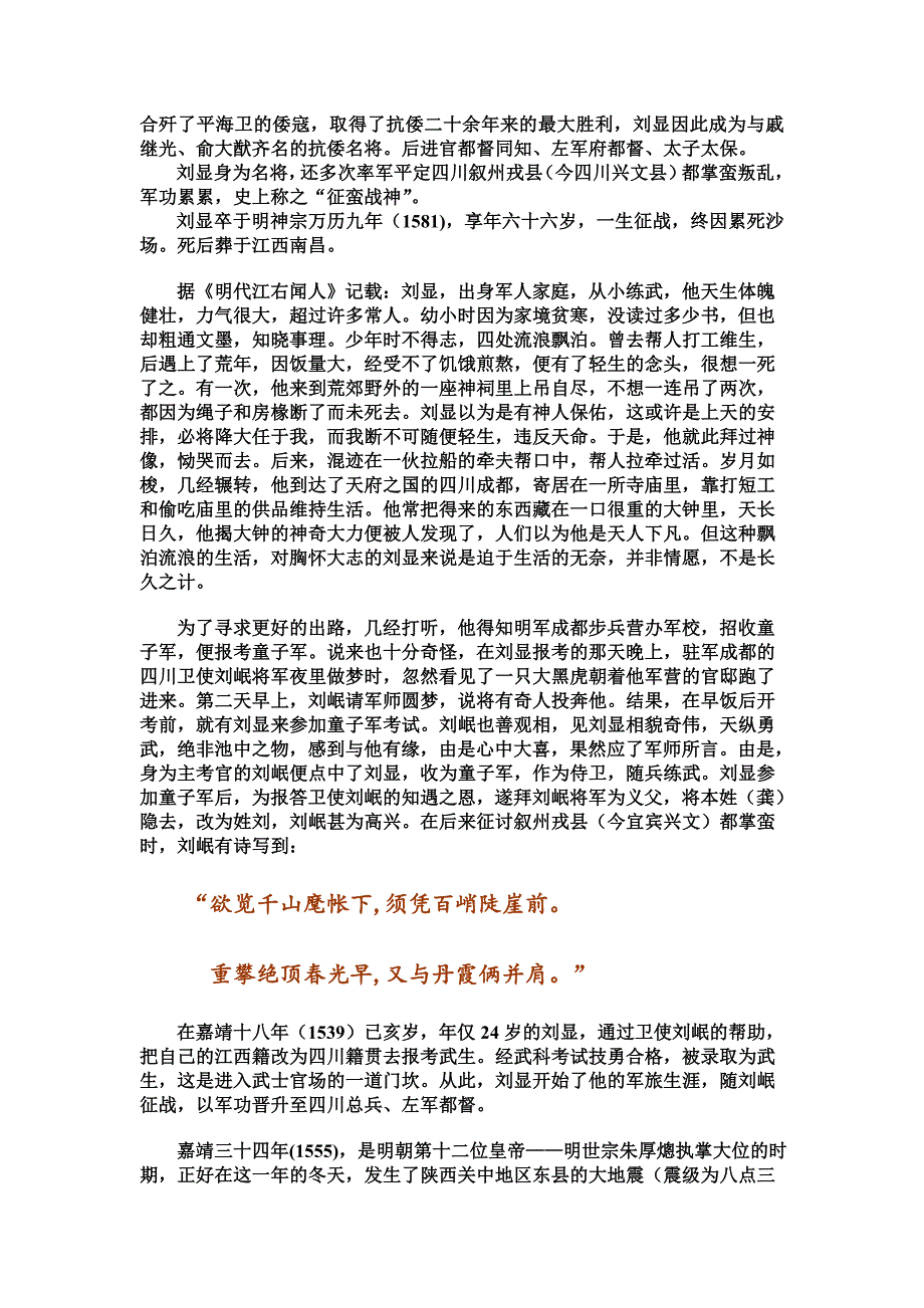 刘显传略(修改稿)_第2页